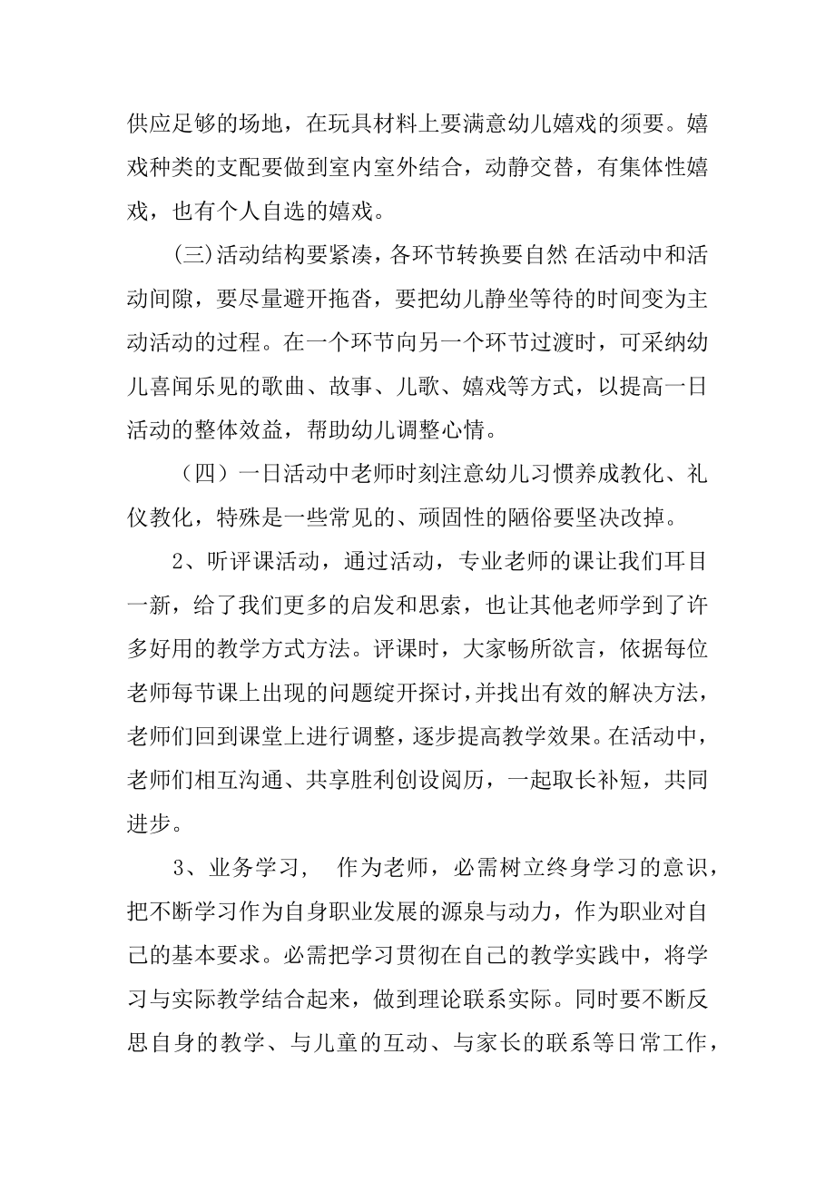 幼儿园中班十月份工作总结精选.docx_第2页