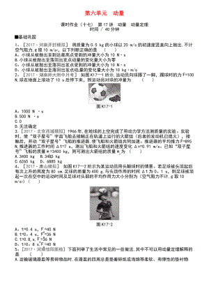 (江苏专用)2019版高考物理大一轮复习 第6单元 动量作业手册.pdf