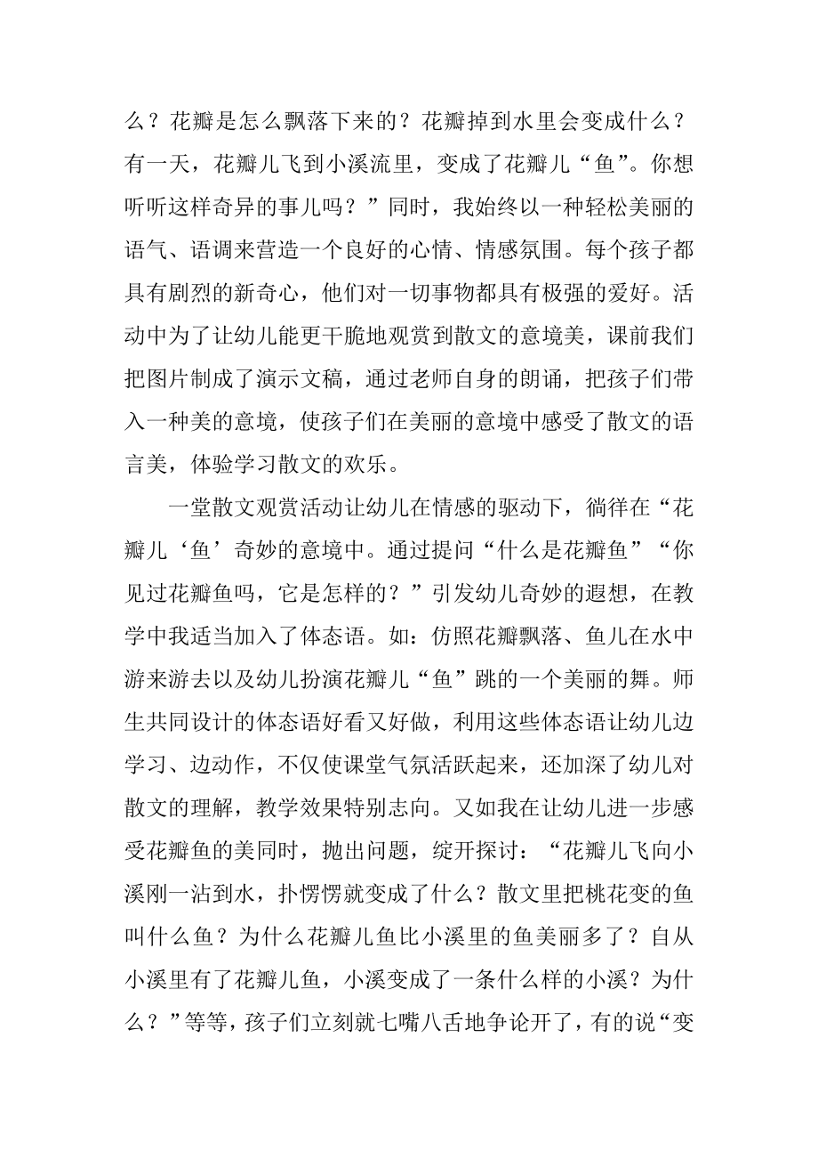 教学老师随笔精选.docx_第2页