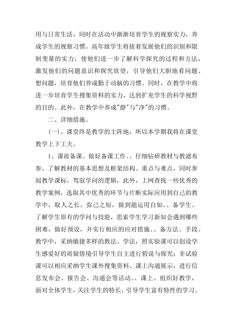 教师个人小学工作计划汇总.docx_第2页