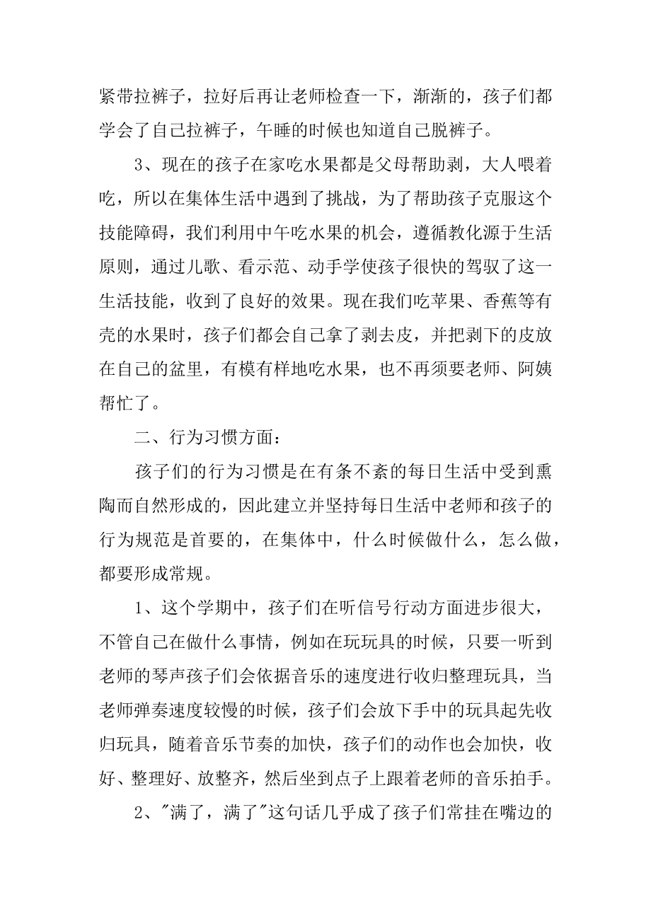 幼儿园教育教学学期总结精编.docx_第2页