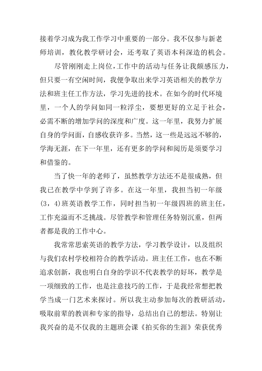 教师入职自我鉴定范文.docx_第2页