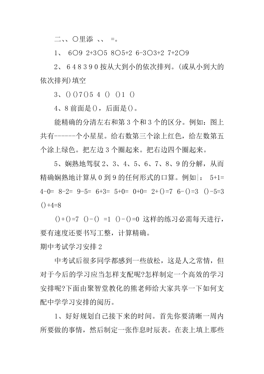 期中考试学习计划精选.docx_第2页