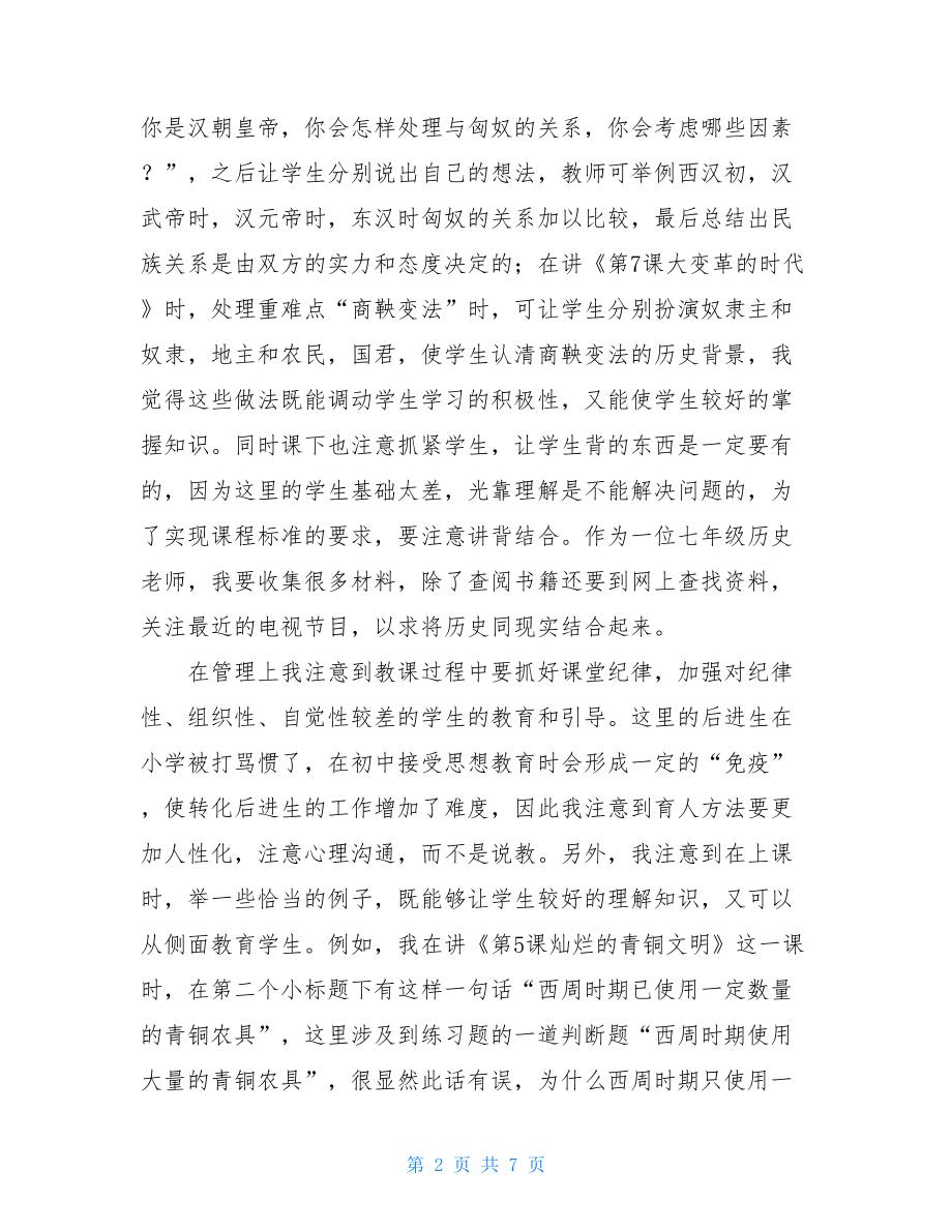 _顶岗实习总结报告.doc_第2页