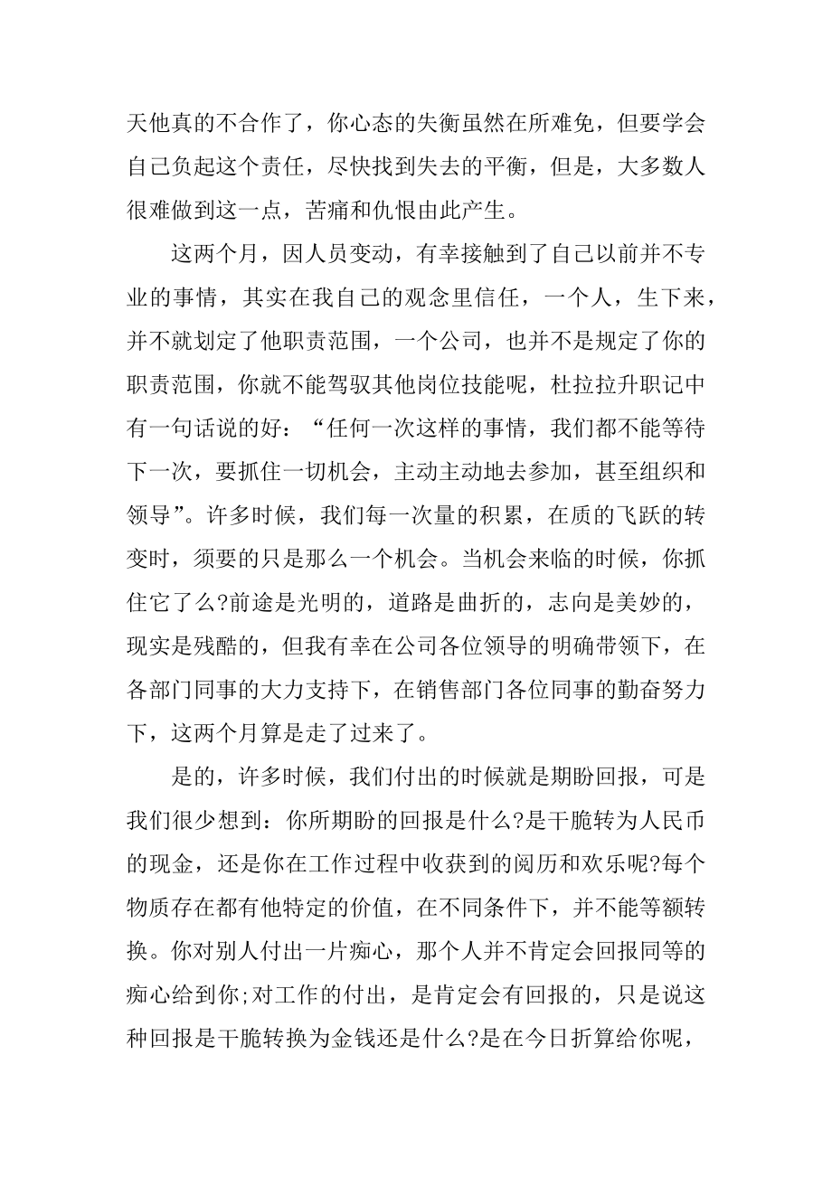 建材销售的实习报告范本.docx_第2页