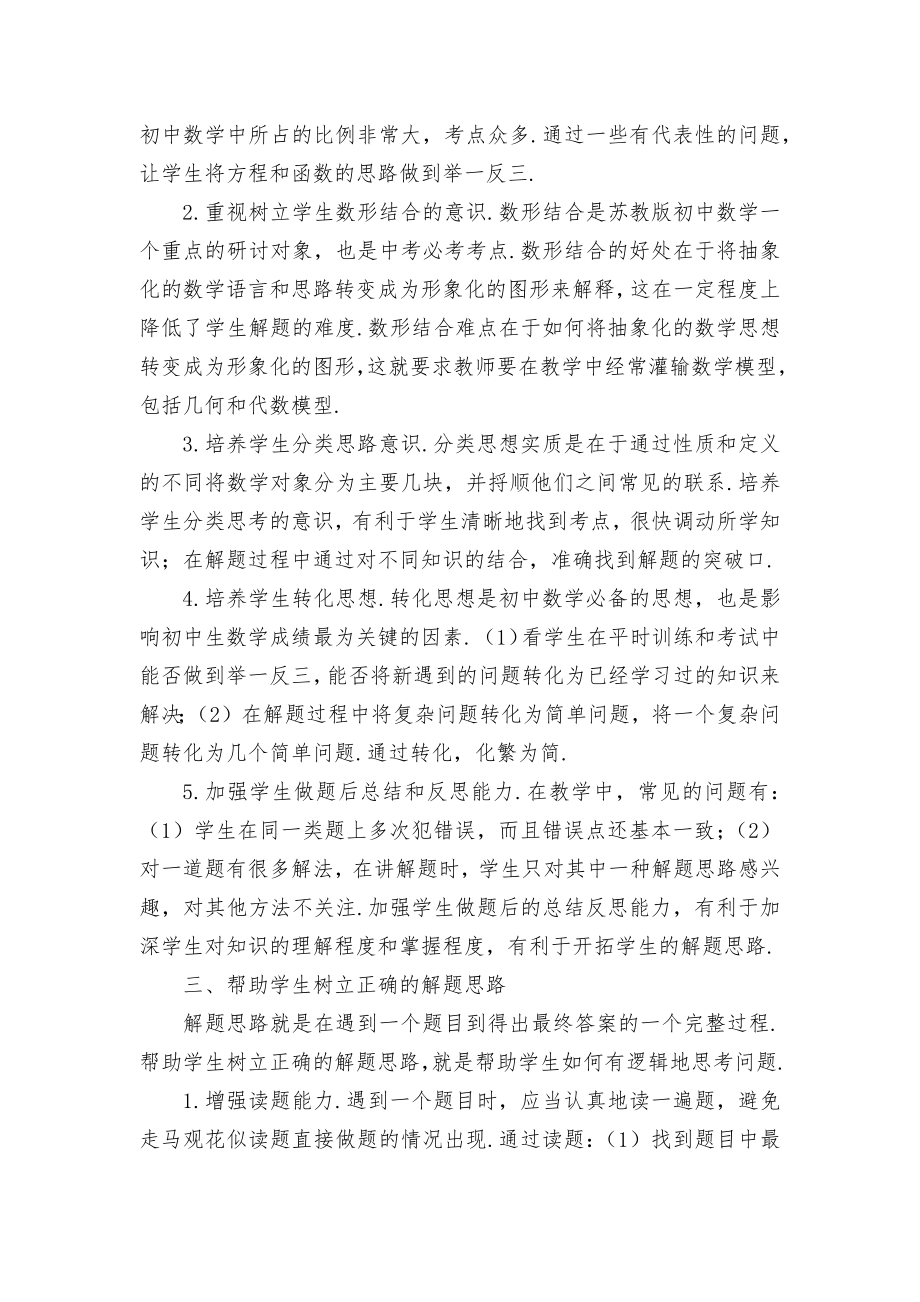 数学教学中学生解题能力的培养优秀获奖科研论文.docx_第2页