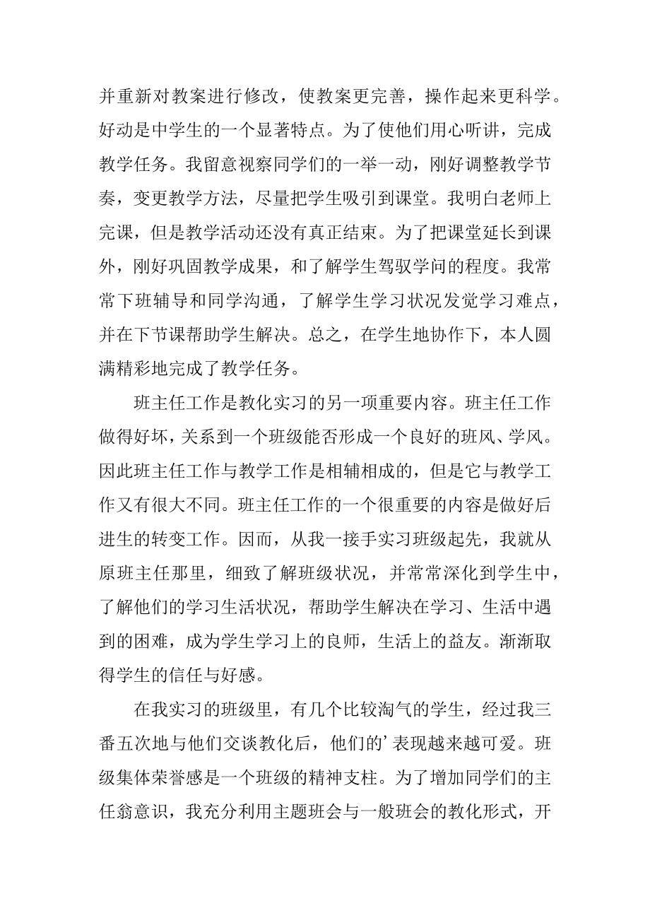 师范实习生个人自我评价优质.docx_第2页