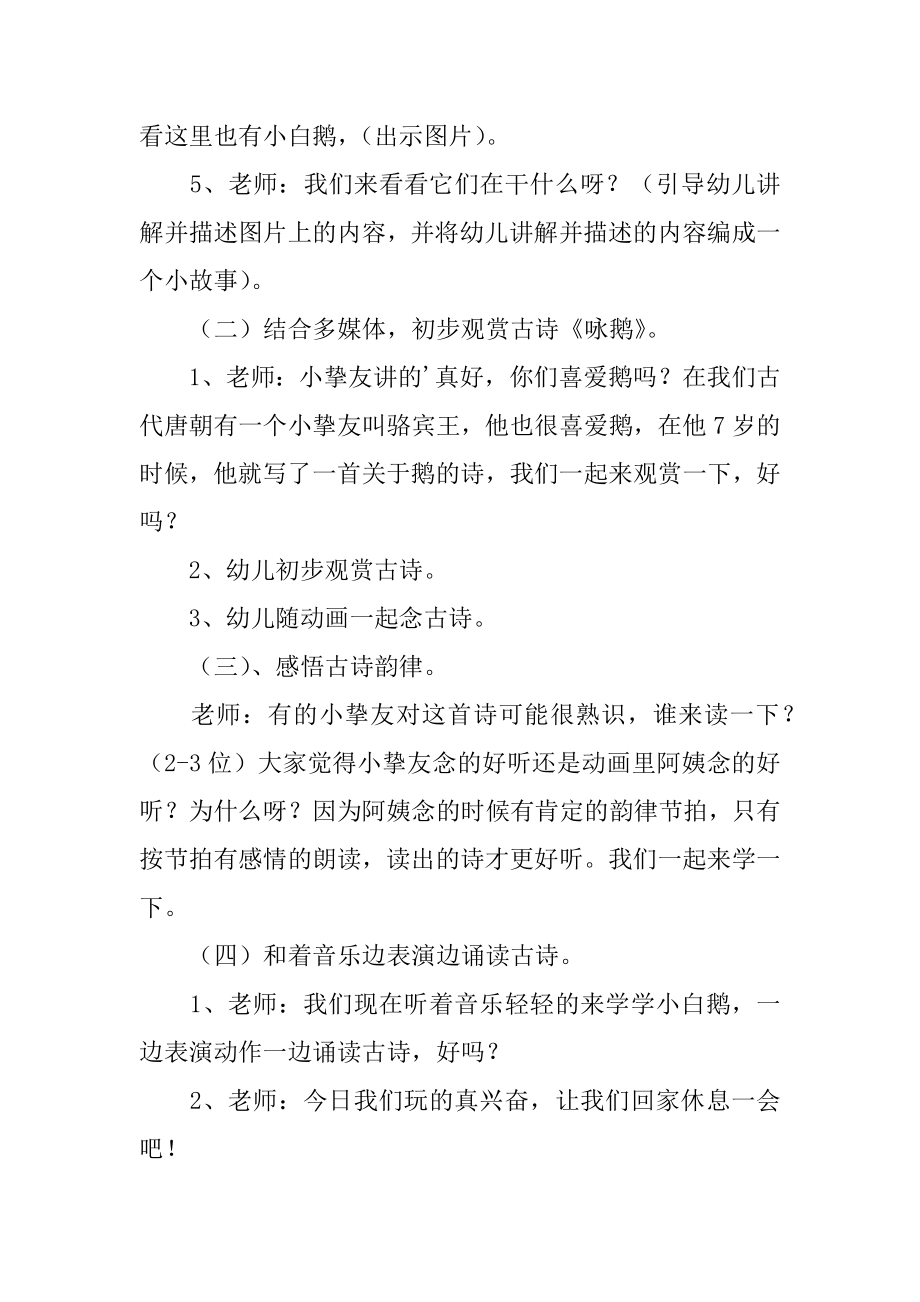 小班语言活动教案：古诗优质.docx_第2页