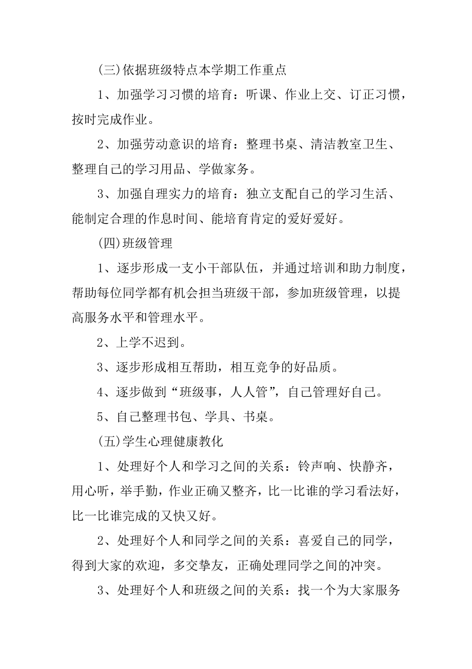 教学主任学期工作计划例文.docx_第2页