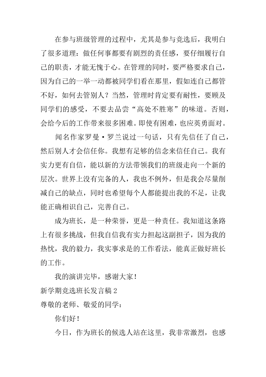 新学期竞选班长发言稿精编.docx_第2页