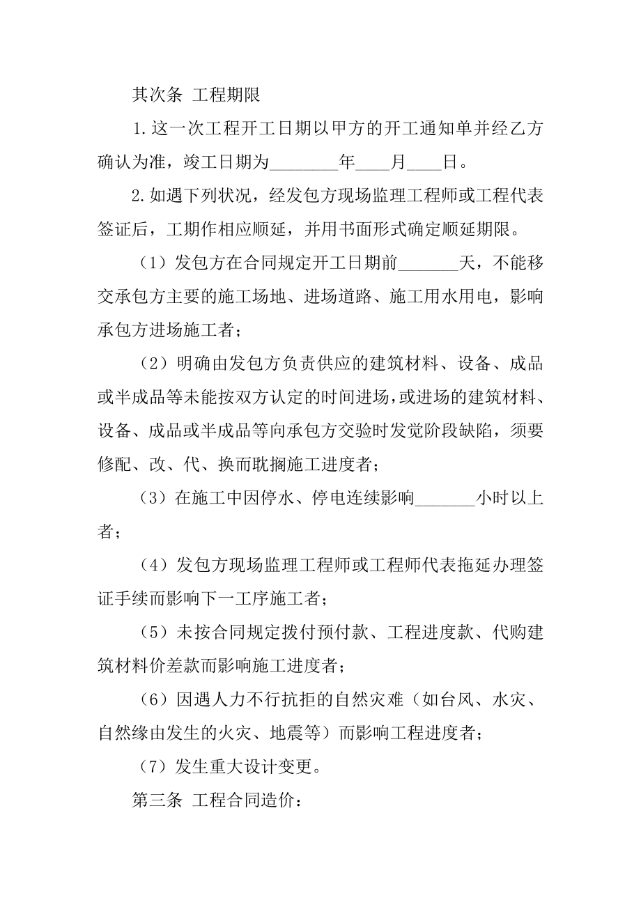 标准建筑工程工程合同范本.docx_第2页