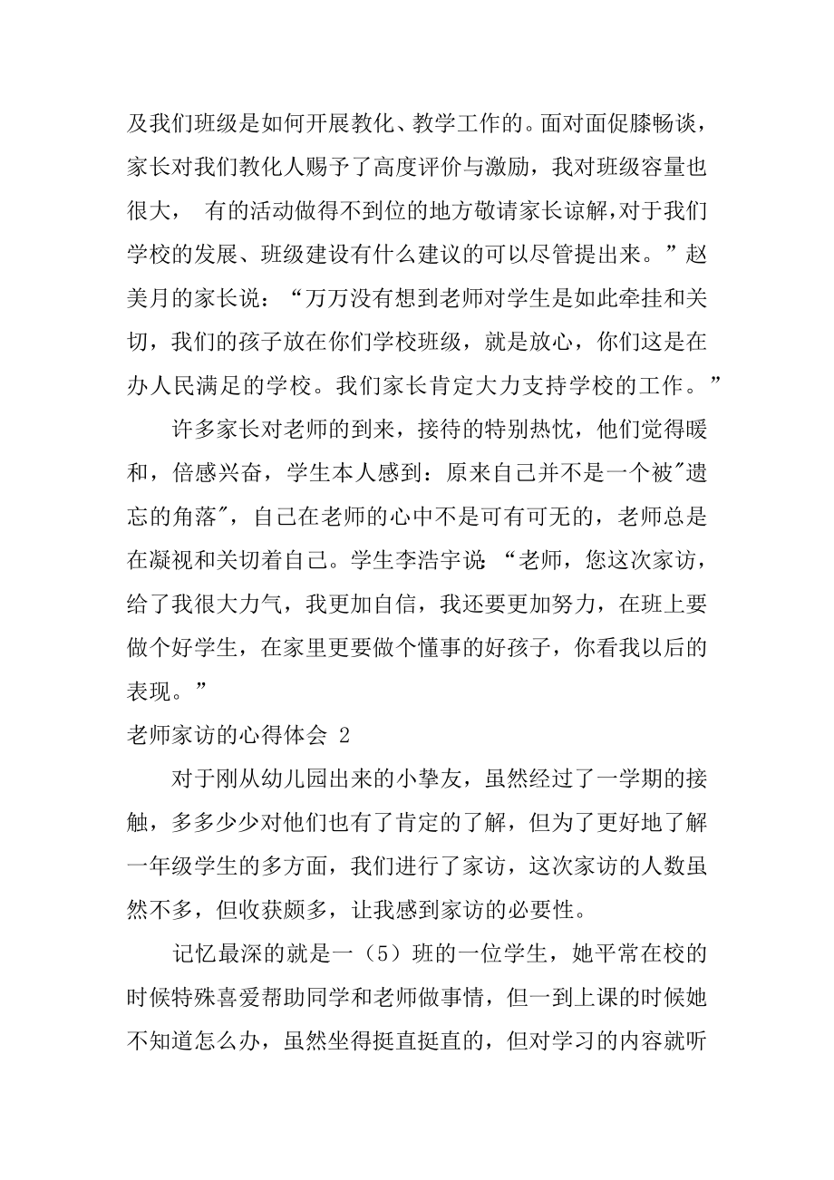 教师家访的心得体会范例.docx_第2页