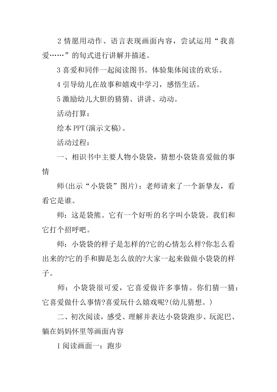 小班诗歌教案我有一个幸福的家范本.docx_第2页