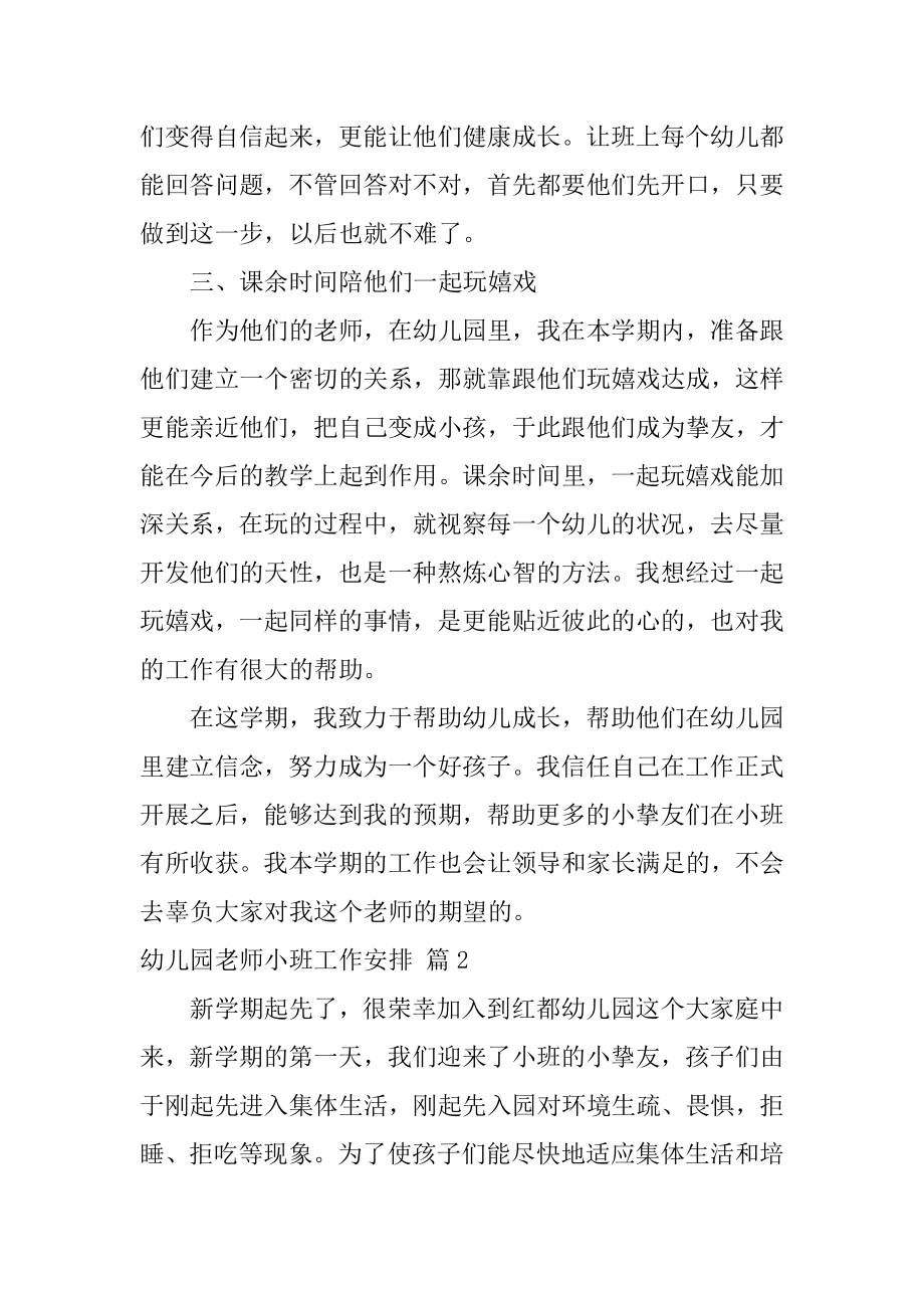 幼儿园教师小班工作计划精选.docx_第2页