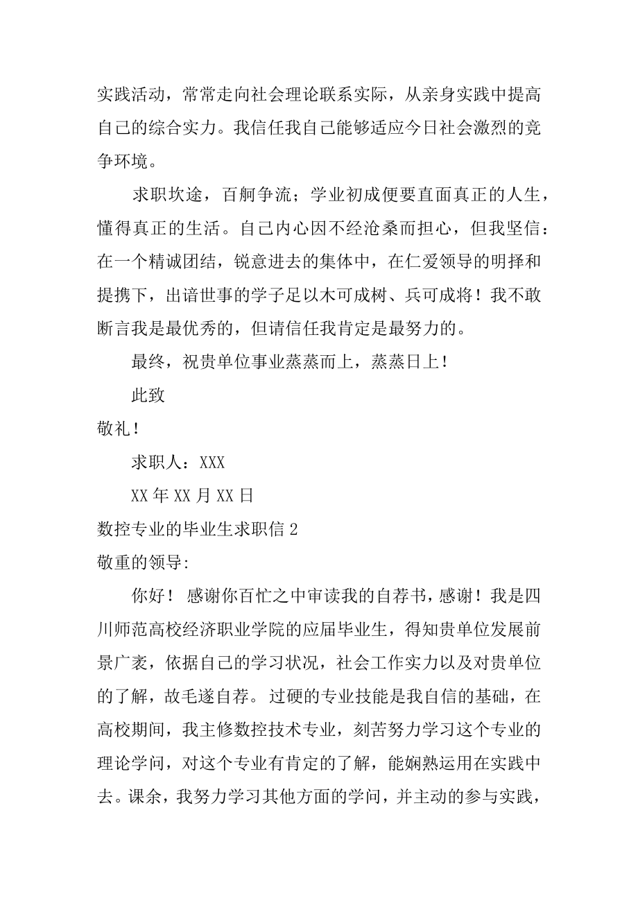 数控专业的毕业生求职信范本.docx_第2页