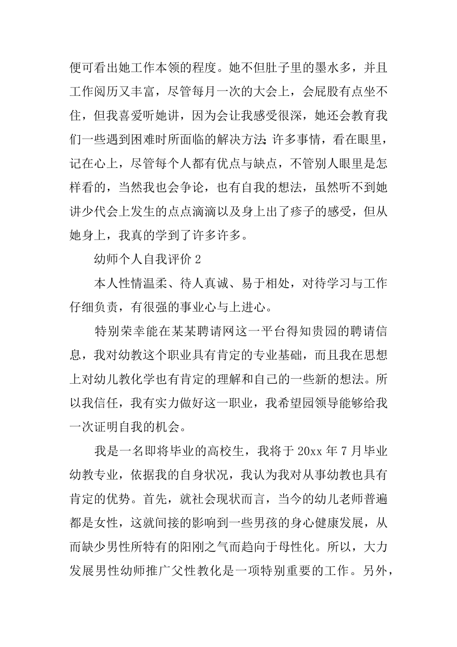 幼师个人自我评价汇总.docx_第2页