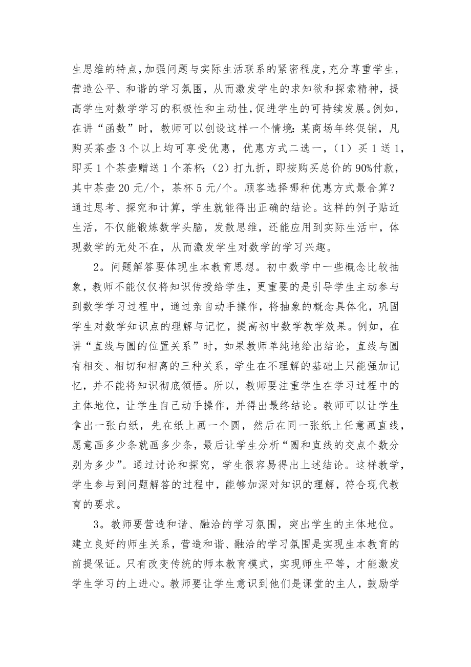 基于生本教育的初中数学课堂模式初探优秀获奖科研论文.docx_第2页