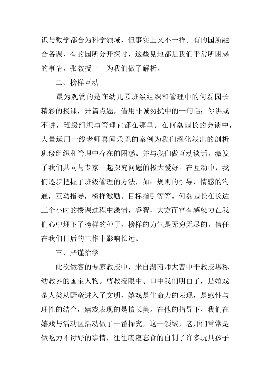 教师国培培训学习总结范例.docx_第2页