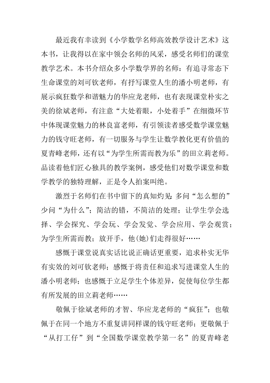 教学教育书籍的读书心得优质.docx_第2页