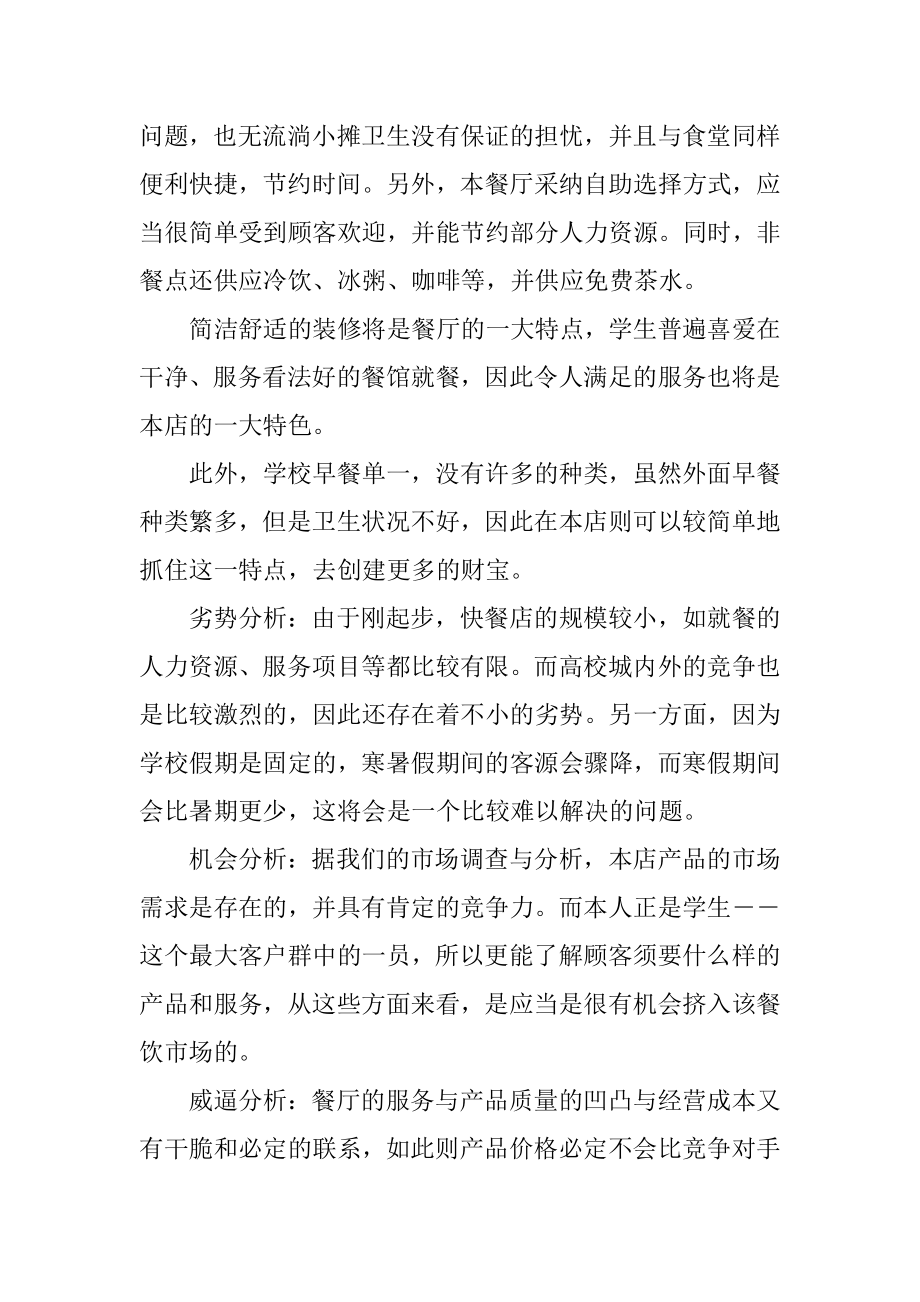 校园营销策划书范例.docx_第2页