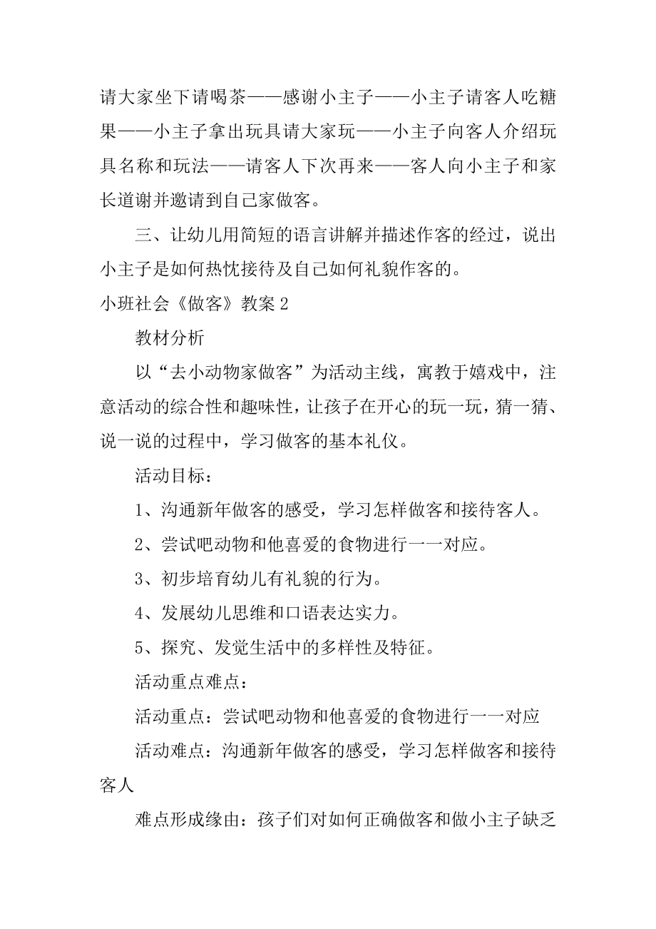 小班社会《做客》教案汇总.docx_第2页