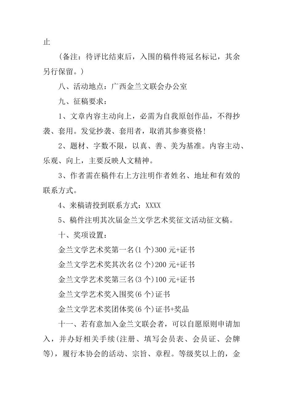 征文比赛活动的策划书范本.docx_第2页