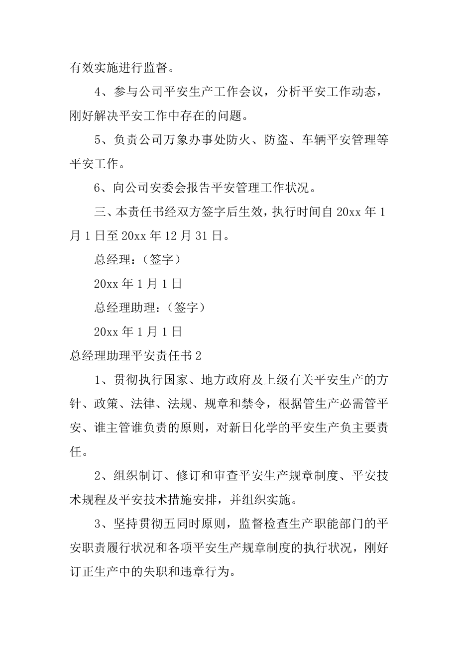 总经理助理安全责任书范例.docx_第2页