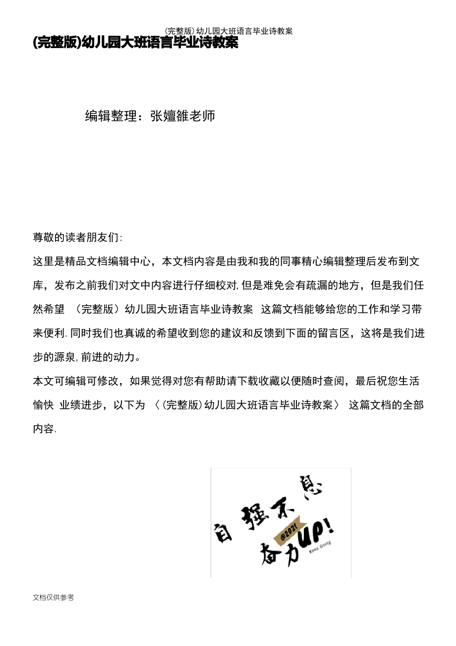 (2021年整理)幼儿园大班语言毕业诗教案.pdf_第2页