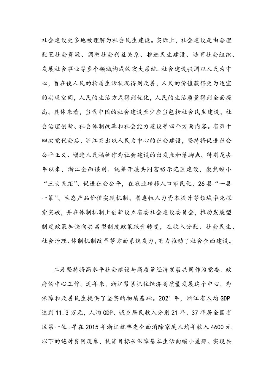 2022年全面贯彻认真学习浙江第十五次党代会精神材料发言稿2070字文.docx_第2页