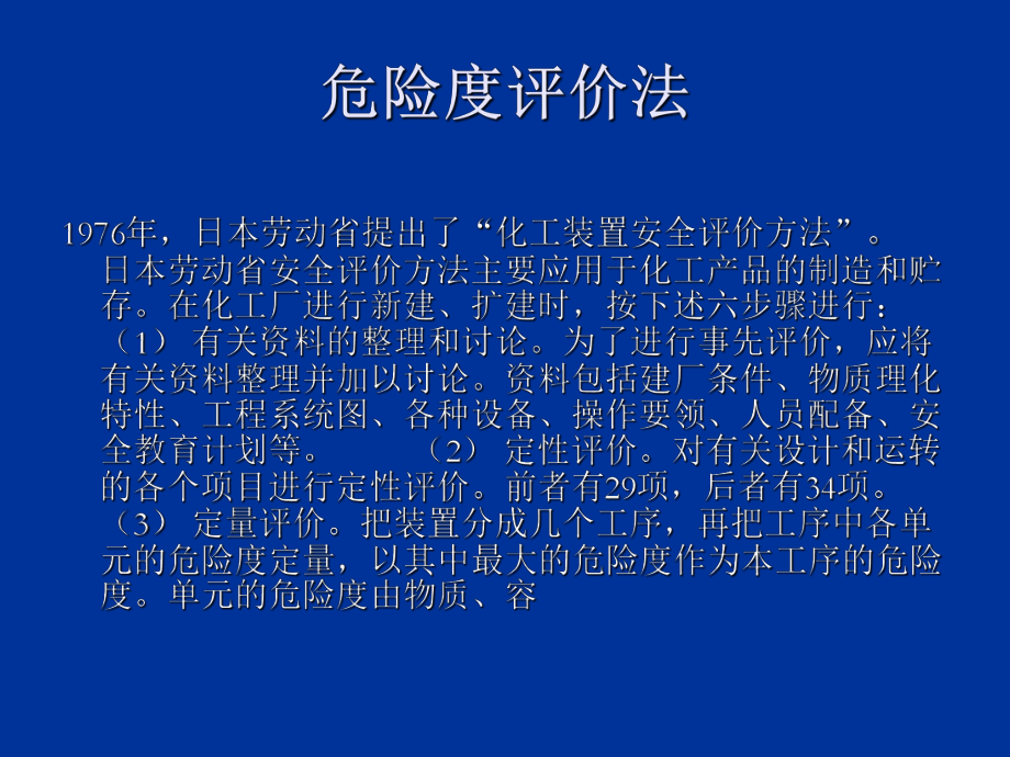 最新危险度评价法精品课件.ppt_第2页