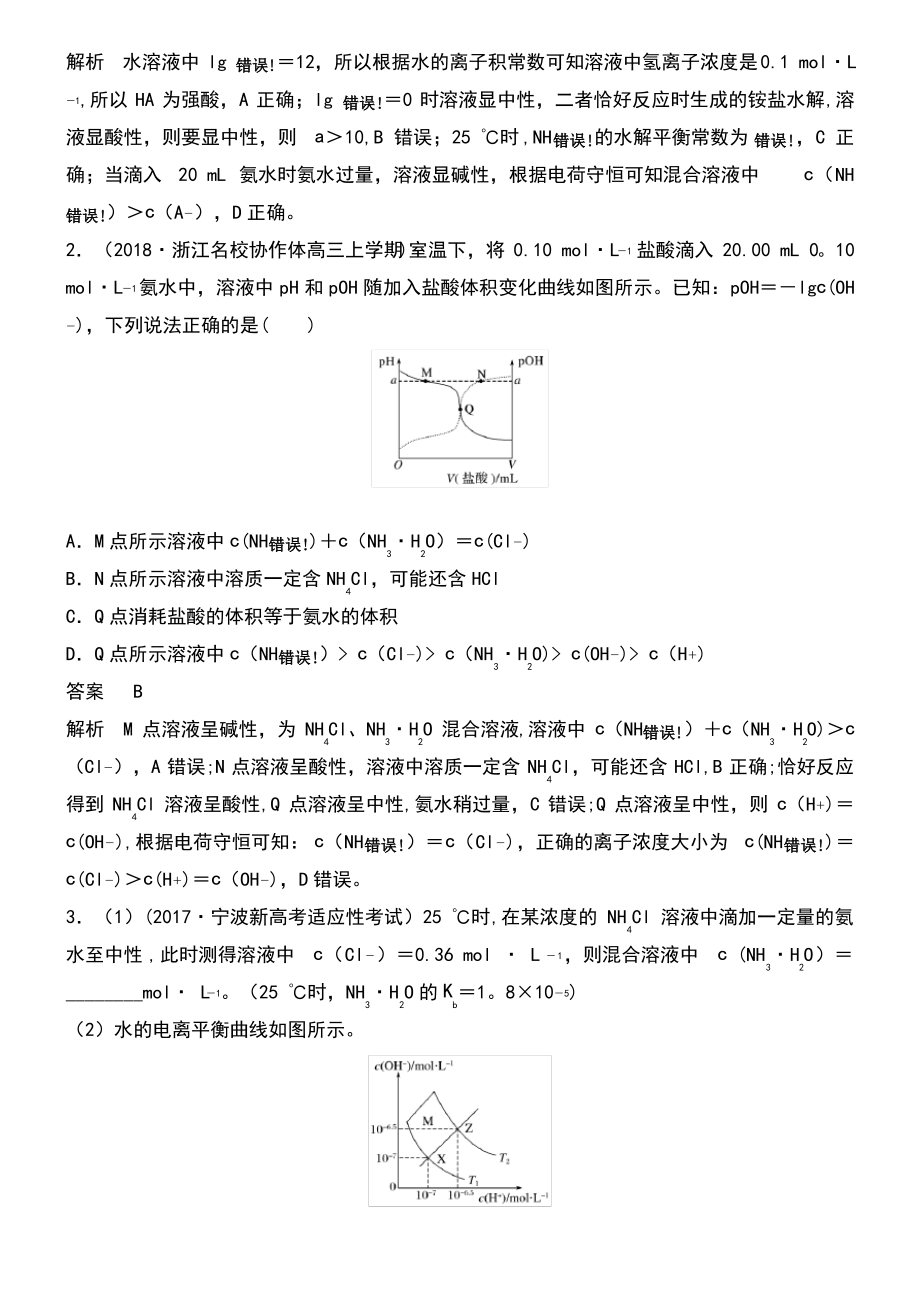 (浙江选考)2019版高考化学大一轮复习 专题9 溶液中的离子反应 专项突破练(五).pdf_第2页