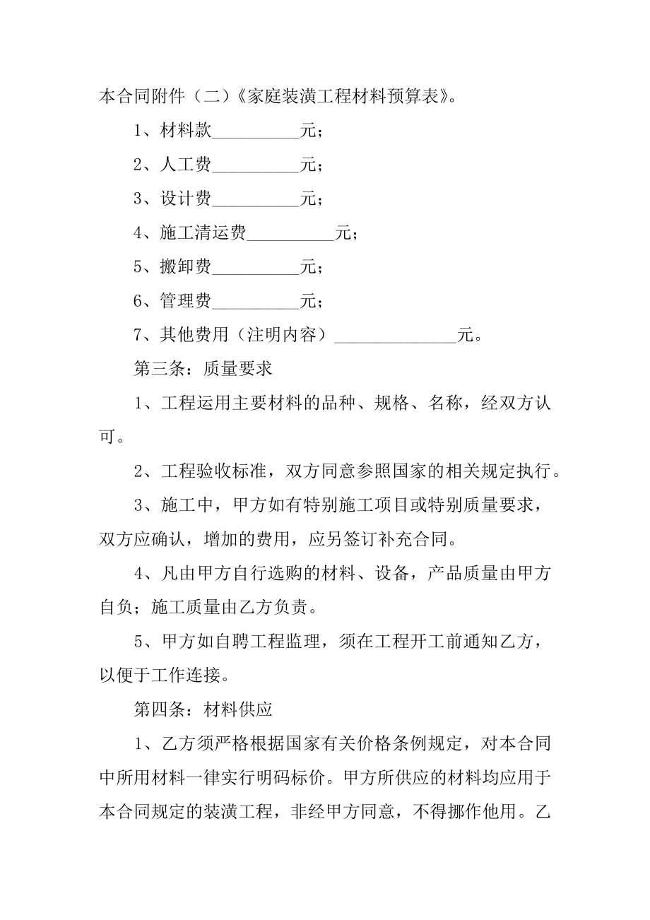 标准的房屋装修合同最新.docx_第2页