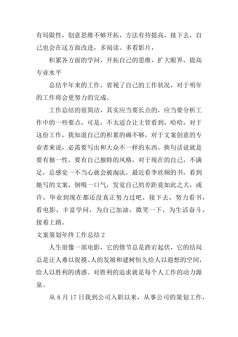 文案策划年终工作总结汇总.docx_第2页