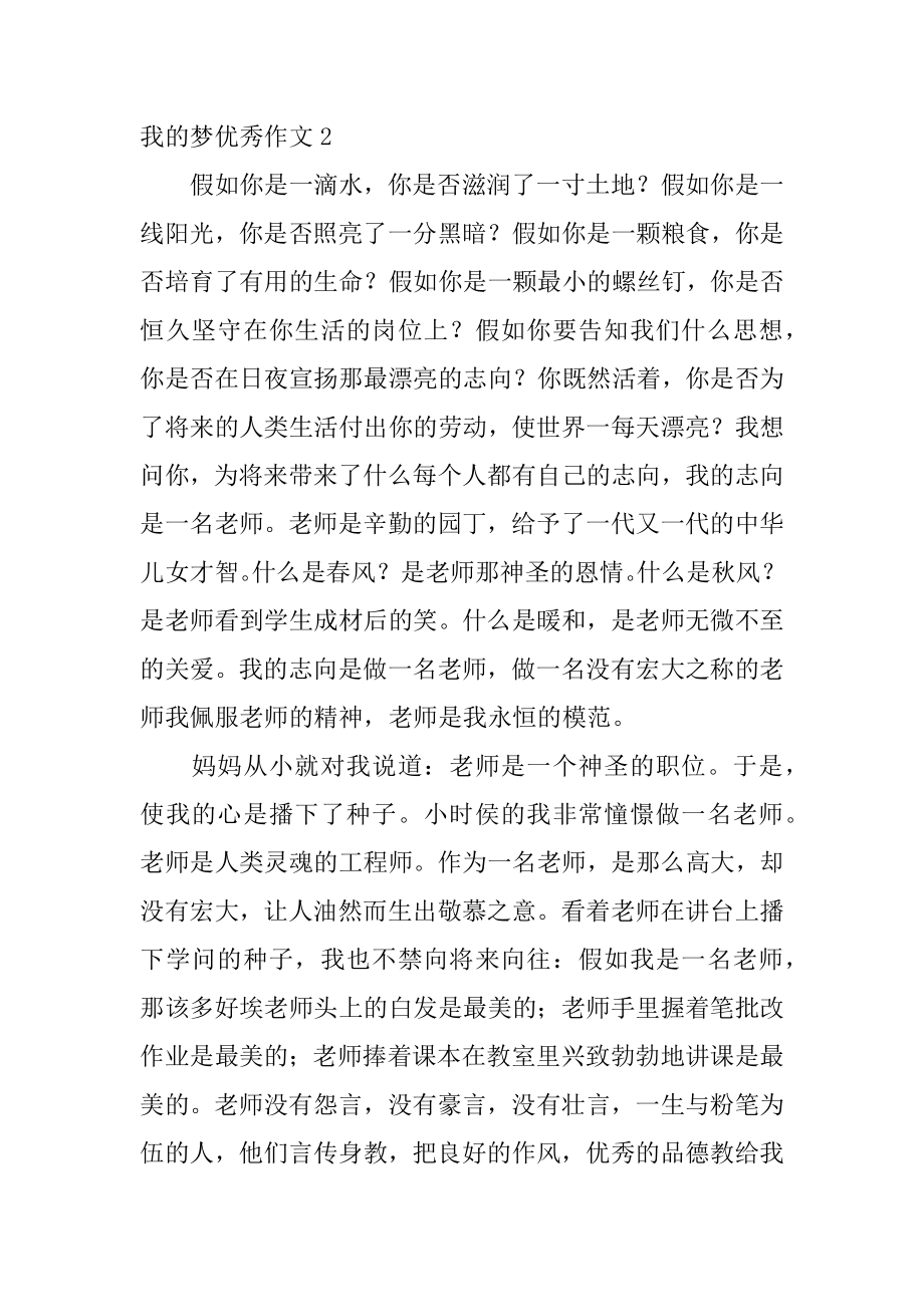 我的梦优秀作文范例.docx_第2页