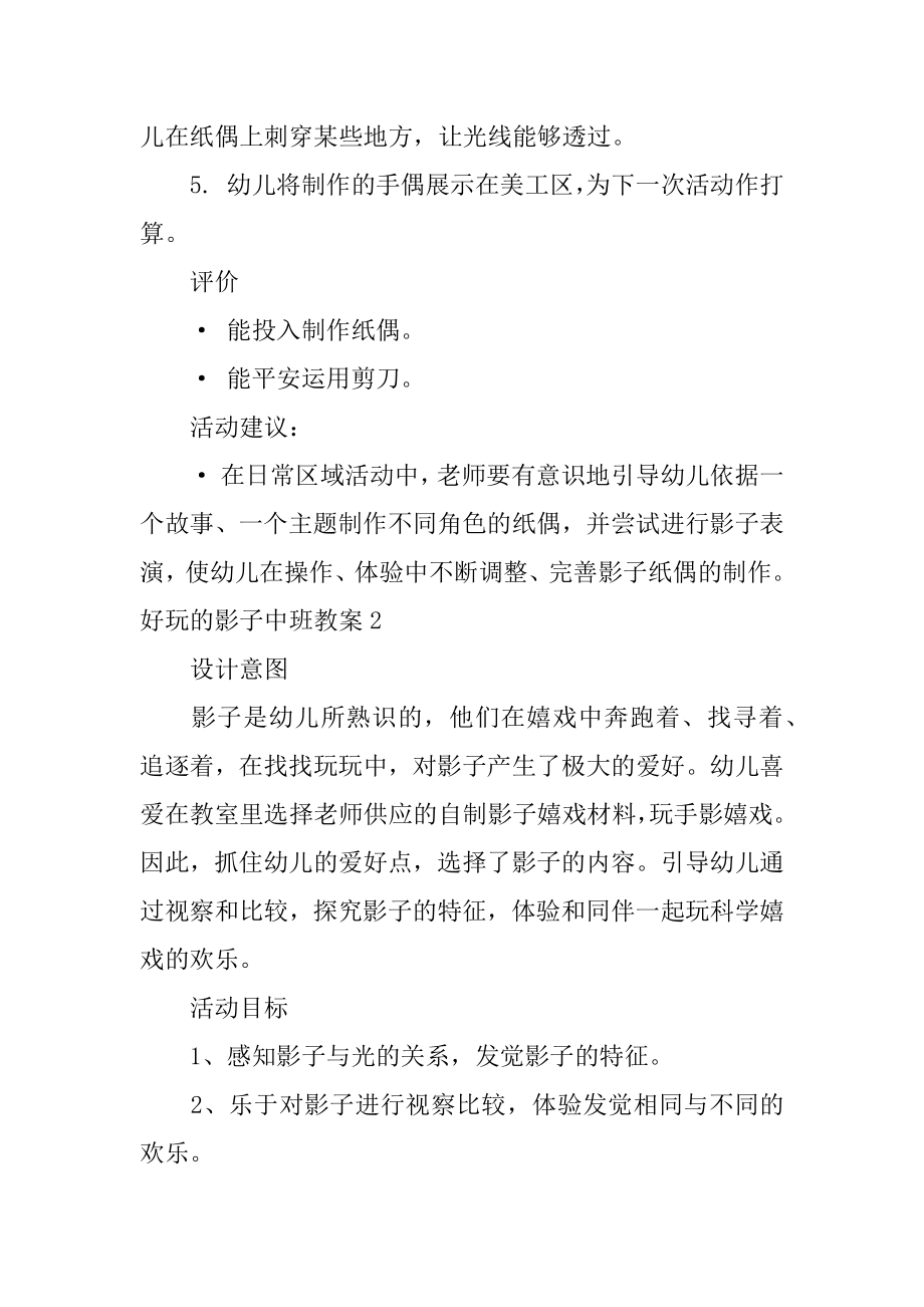 有趣的影子中班教案精选.docx_第2页