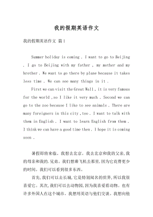 我的假期英语作文汇总.docx