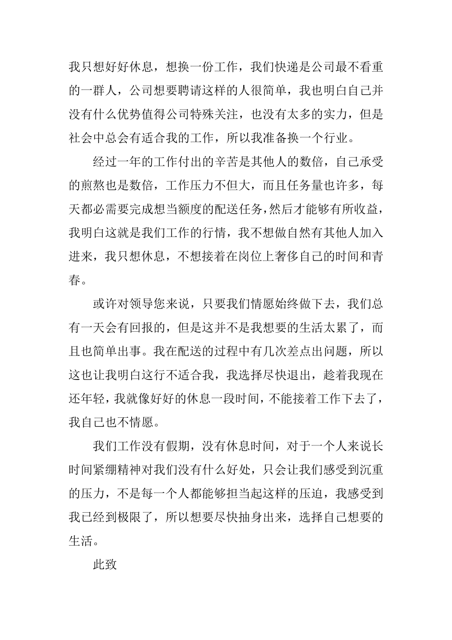 快递员辞职报告汇总.docx_第2页