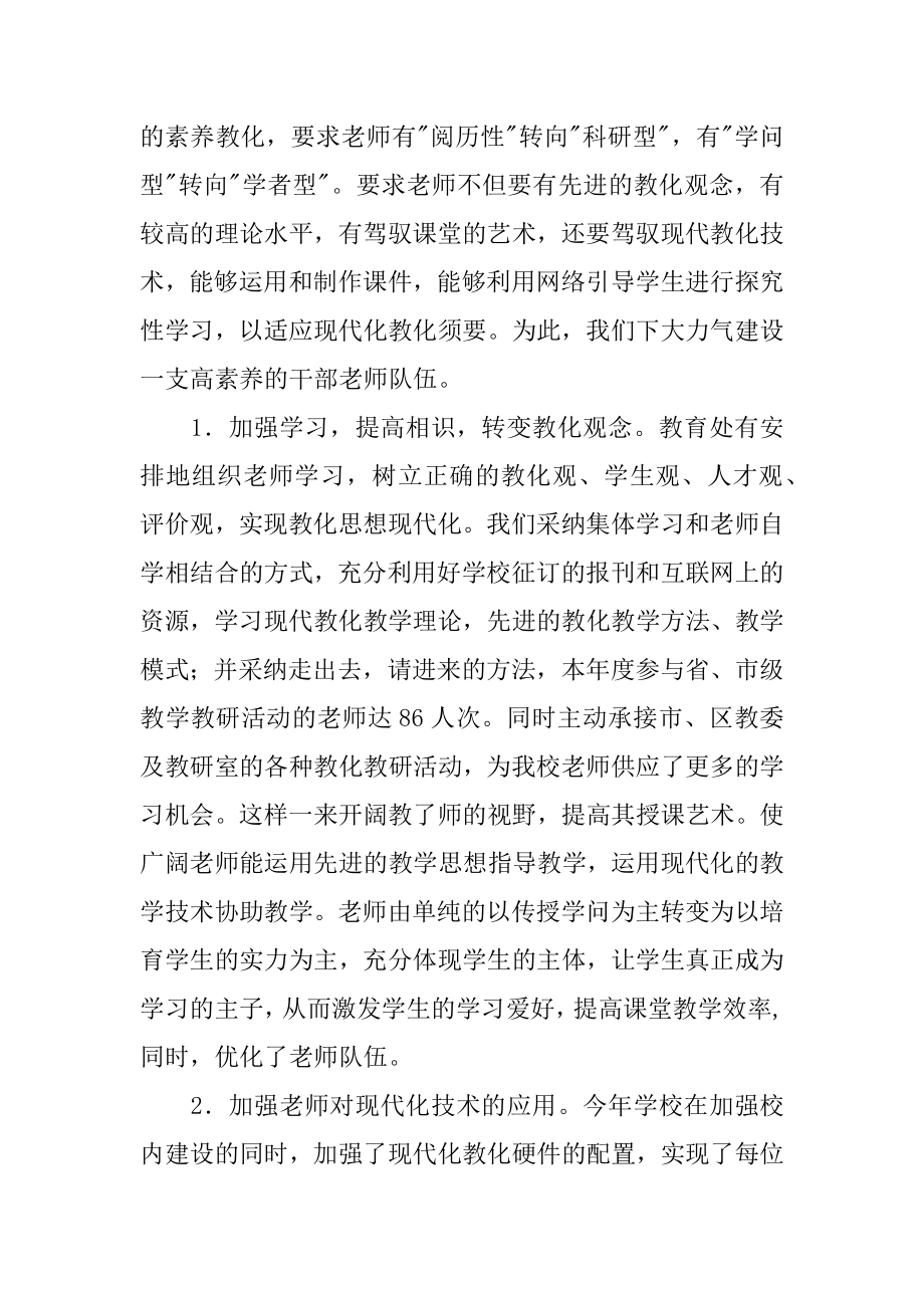 教学教研年度总结例文.docx_第2页