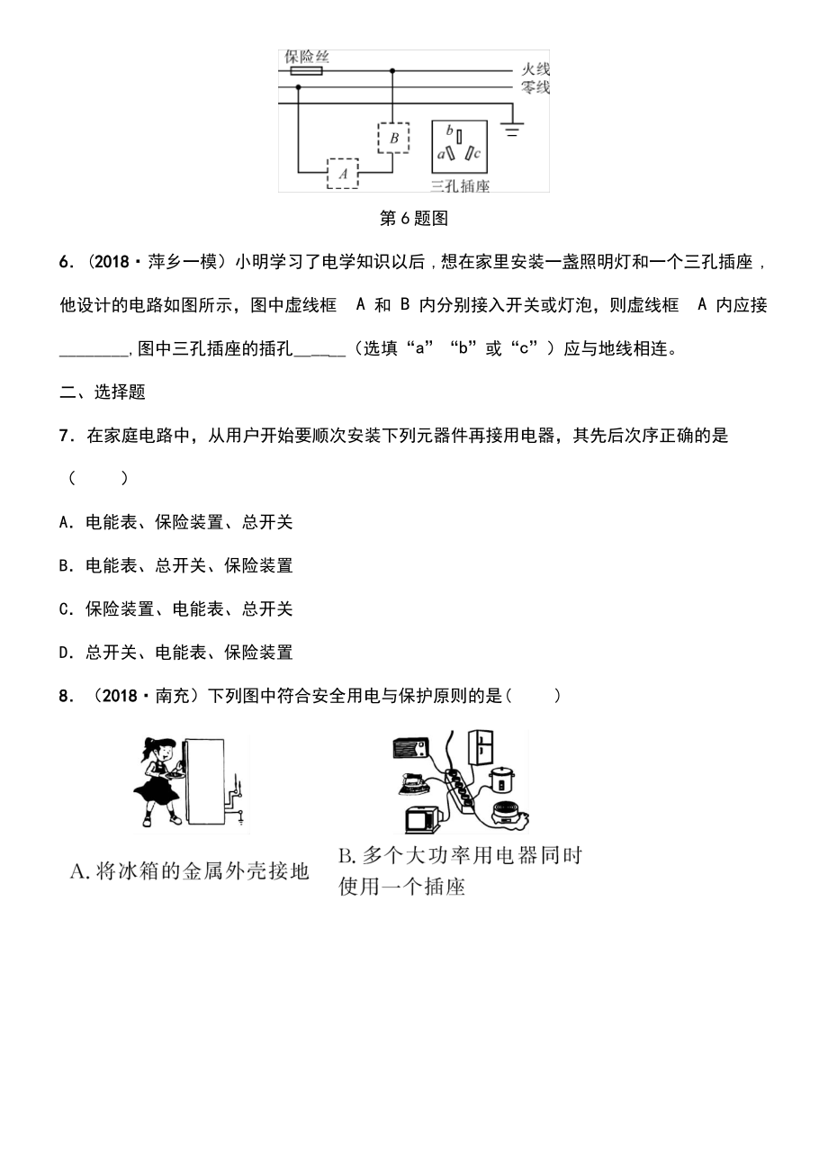 (江西专版)2019中考物理总复习 第3部分 练习题 第十六讲 生活用电.pdf_第2页