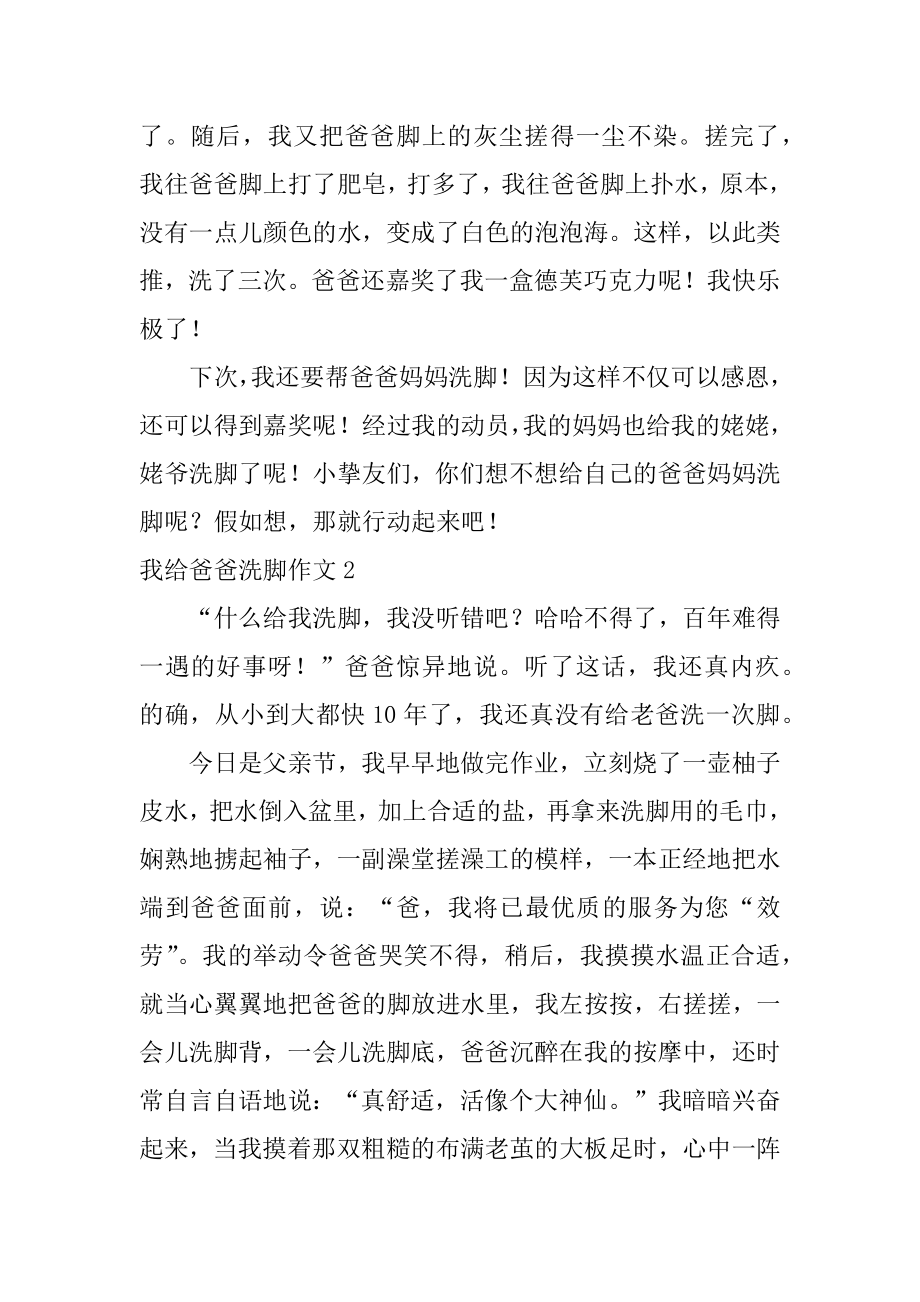 我给爸爸洗脚作文汇总.docx_第2页