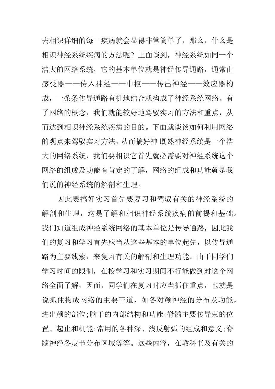 护士神经内科自我鉴定优质.docx_第2页