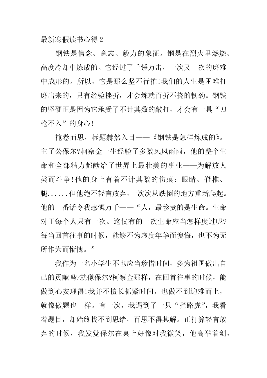 最新寒假读书心得汇总.docx_第2页