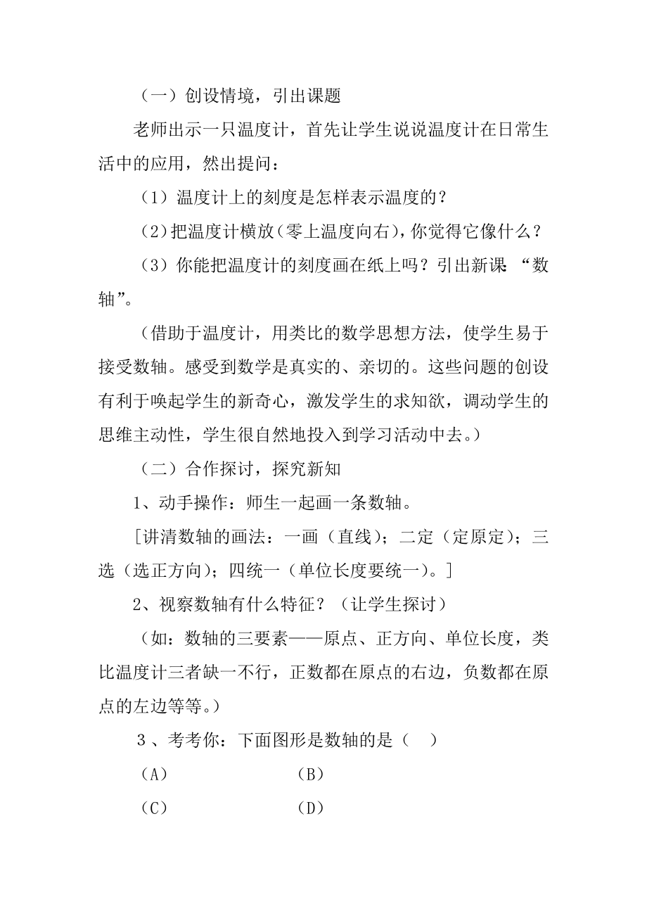 数轴教学设计最新.docx_第2页