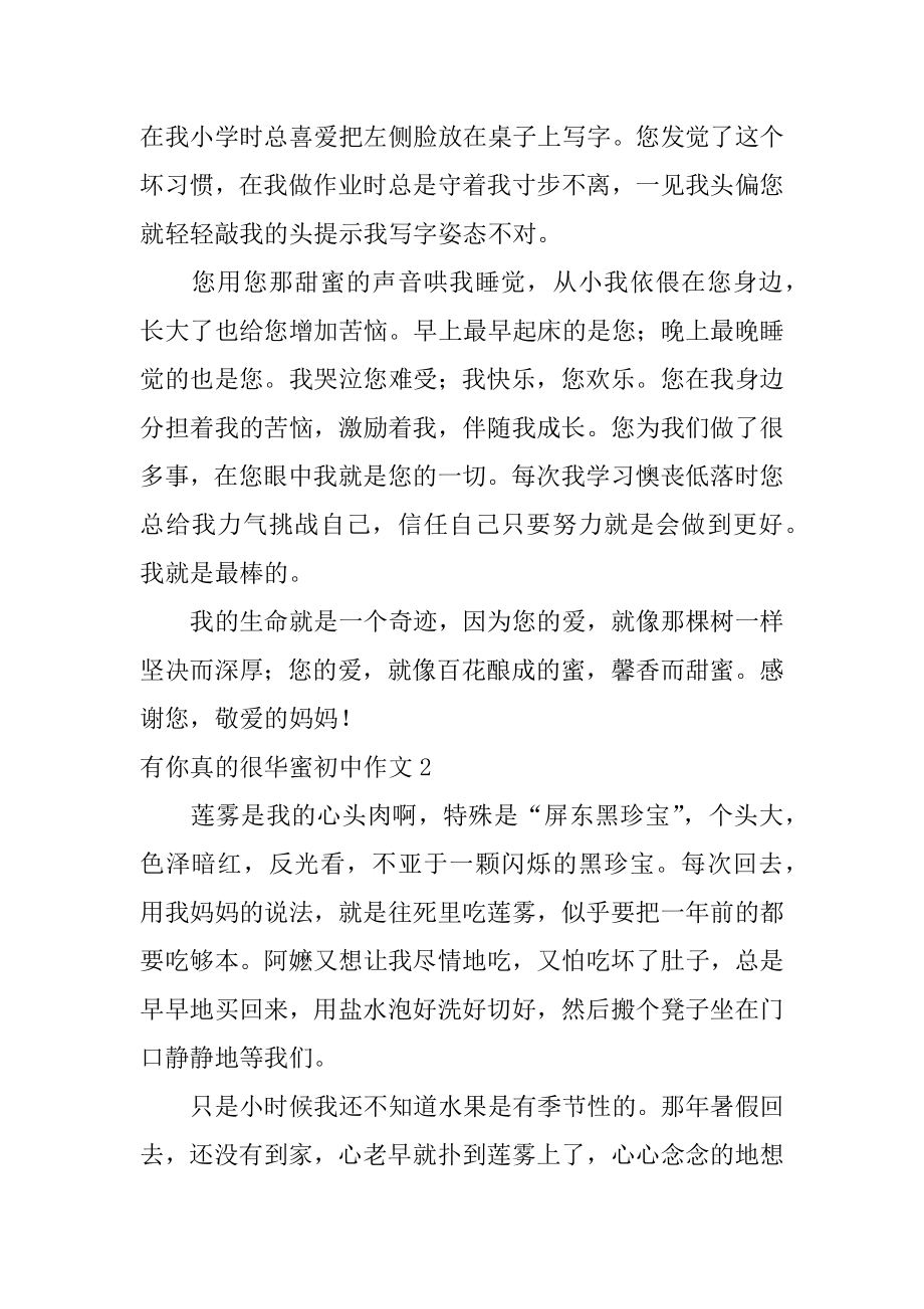 有你真的很幸福初中作文优质.docx_第2页