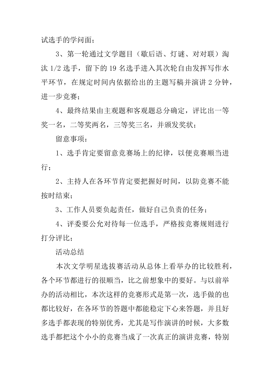 文学明星选拔赛活动策划汇总.docx_第2页