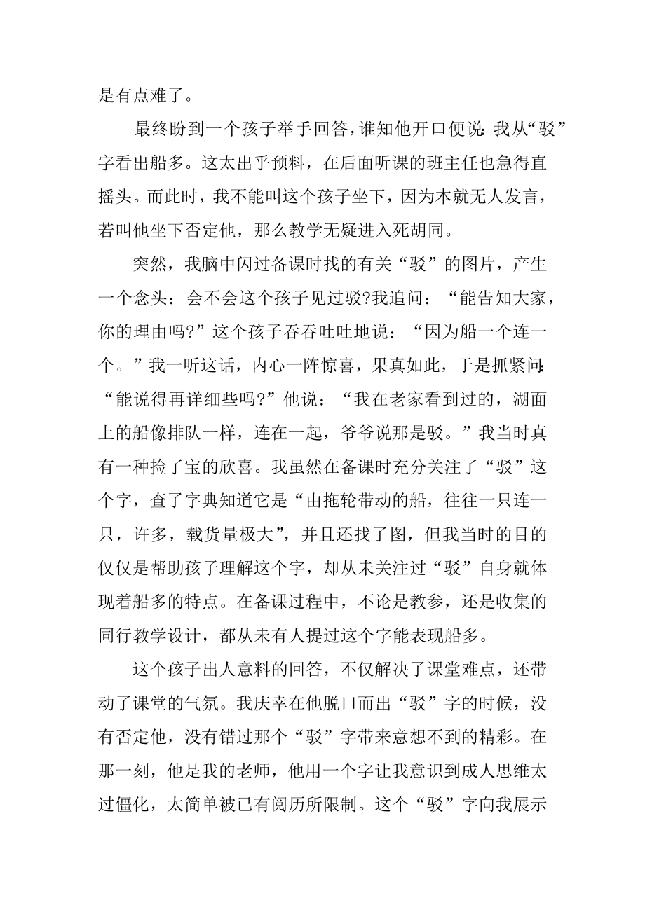 幼儿园大班级教师随笔优质.docx_第2页