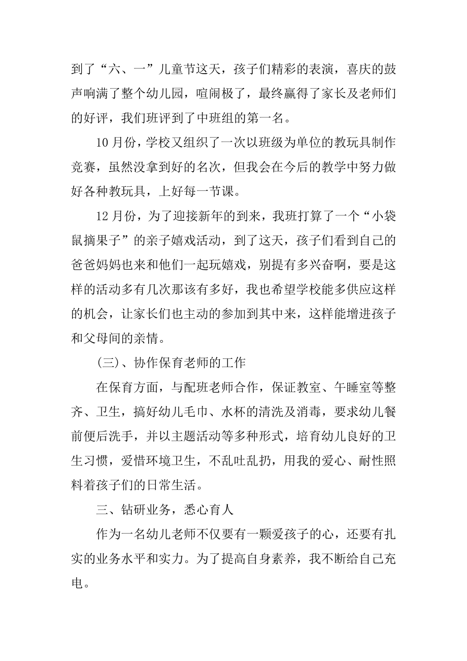 幼儿园活动教师心得体会范例.docx_第2页