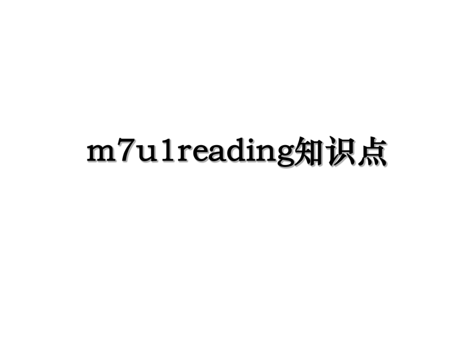 m7u1reading知识点.ppt_第1页