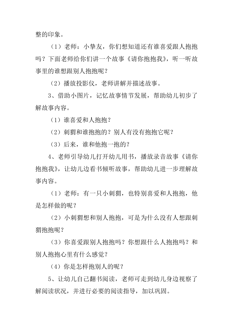 小班语言请你抱抱我教案范本.docx_第2页