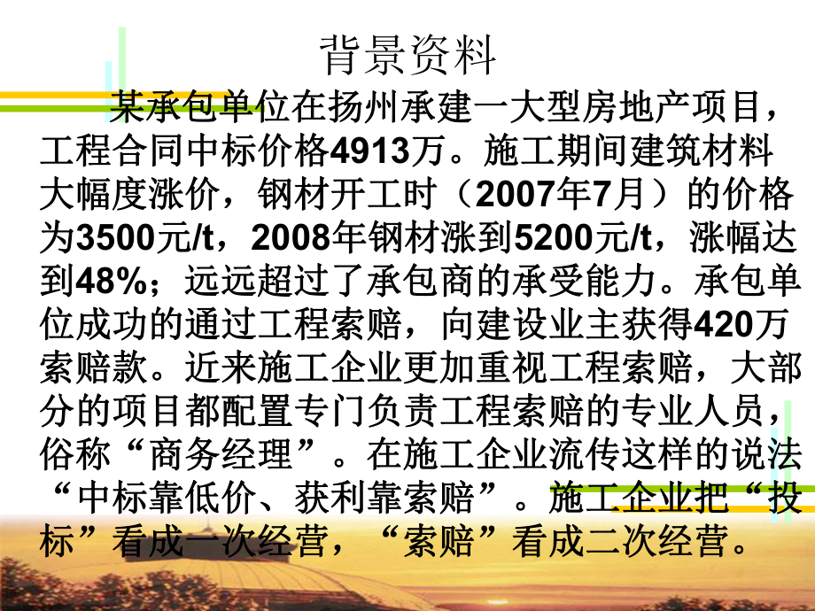 最新单元9建设工程施工索赔幻灯片.ppt_第2页